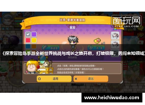 《探索冒险岛手游全新世界挑战与成长之旅开启，打破极限，勇闯未知领域》