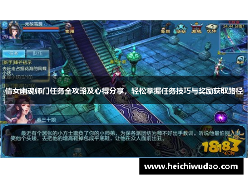 倩女幽魂师门任务全攻略及心得分享，轻松掌握任务技巧与奖励获取路径
