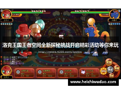 洛克王国王者空间全新探秘挑战开启精彩活动等你来玩