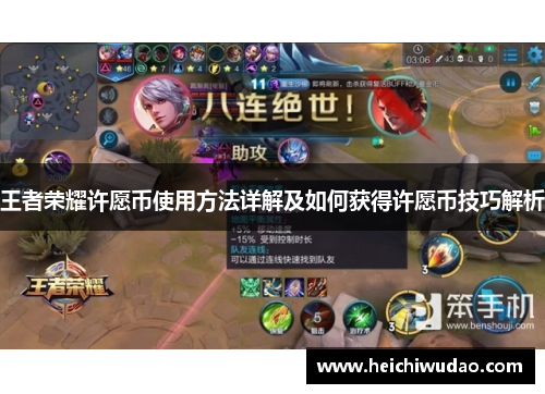 王者荣耀许愿币使用方法详解及如何获得许愿币技巧解析