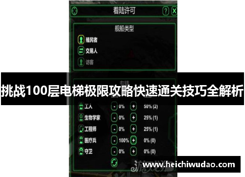 挑战100层电梯极限攻略快速通关技巧全解析