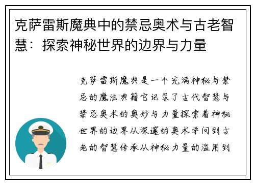 克萨雷斯魔典中的禁忌奥术与古老智慧：探索神秘世界的边界与力量