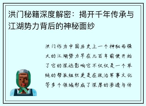 洪门秘籍深度解密：揭开千年传承与江湖势力背后的神秘面纱