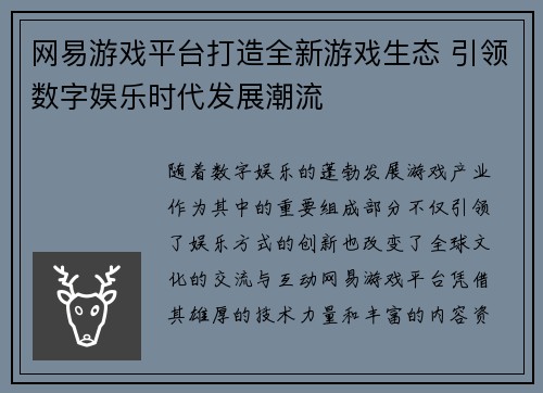 网易游戏平台打造全新游戏生态 引领数字娱乐时代发展潮流
