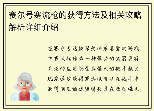 赛尔号寒流枪的获得方法及相关攻略解析详细介绍