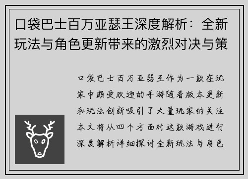 口袋巴士百万亚瑟王深度解析：全新玩法与角色更新带来的激烈对决与策略挑战