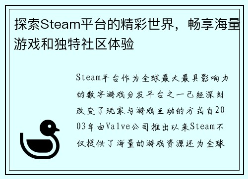 探索Steam平台的精彩世界，畅享海量游戏和独特社区体验