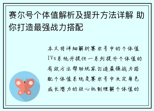 赛尔号个体值解析及提升方法详解 助你打造最强战力搭配