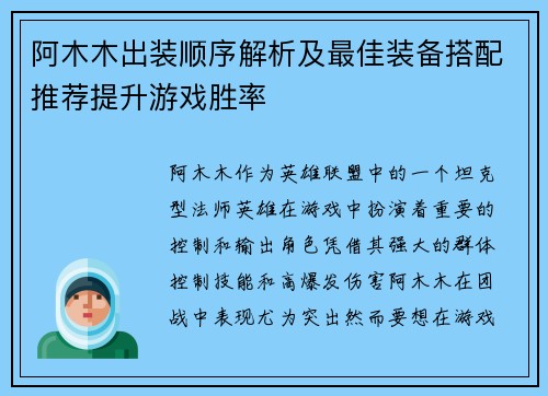 阿木木出装顺序解析及最佳装备搭配推荐提升游戏胜率
