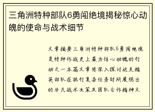 三角洲特种部队6勇闯绝境揭秘惊心动魄的使命与战术细节